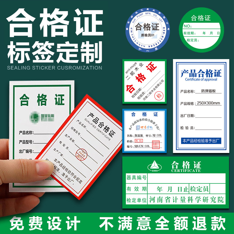 合格证标签!免费设计!买贵退差价