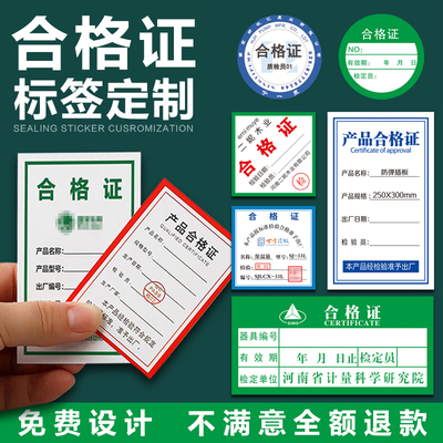 合格证标签!免费设计!买贵退差价
