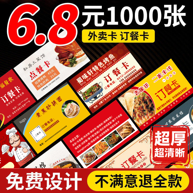 名片定制餐饮双面订餐卡外卖小卡片定制饭店免费设计订制专业做订做奶茶店优惠券广告印名片广告订制作打印刷,文具电教/文化用品/商务用品,名片,淘宝优惠券,粉丝福利购,淘宝优惠卷