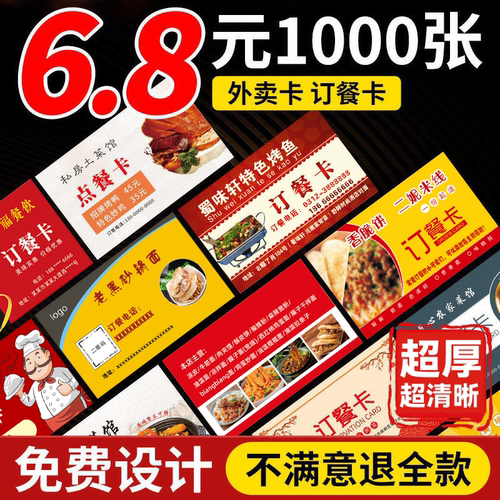 餐饮名片定制|加厚纸张|免费设计
