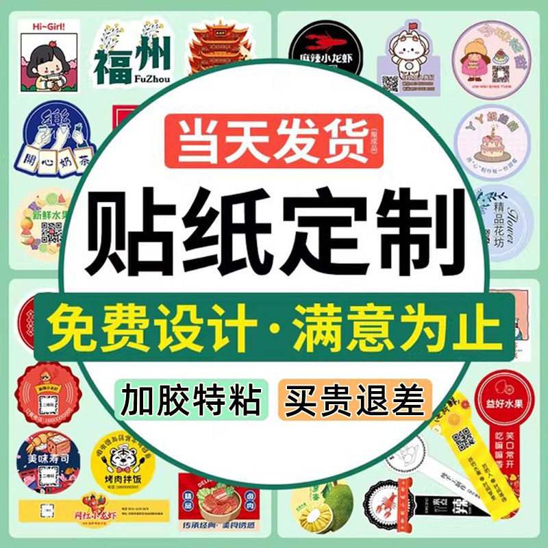 不干胶贴纸定制广告二维码定做合格证透明商标标签logo防水不粘胶