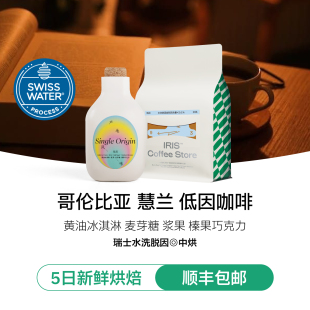 IRIS低因SOE哥伦比亚意式 拿铁 浓缩黑咖啡豆黄油冰淇淋中烘美式