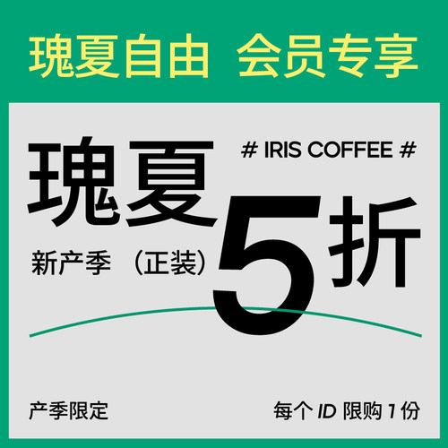 五折尝鲜巴拿马瑰夏咖啡豆