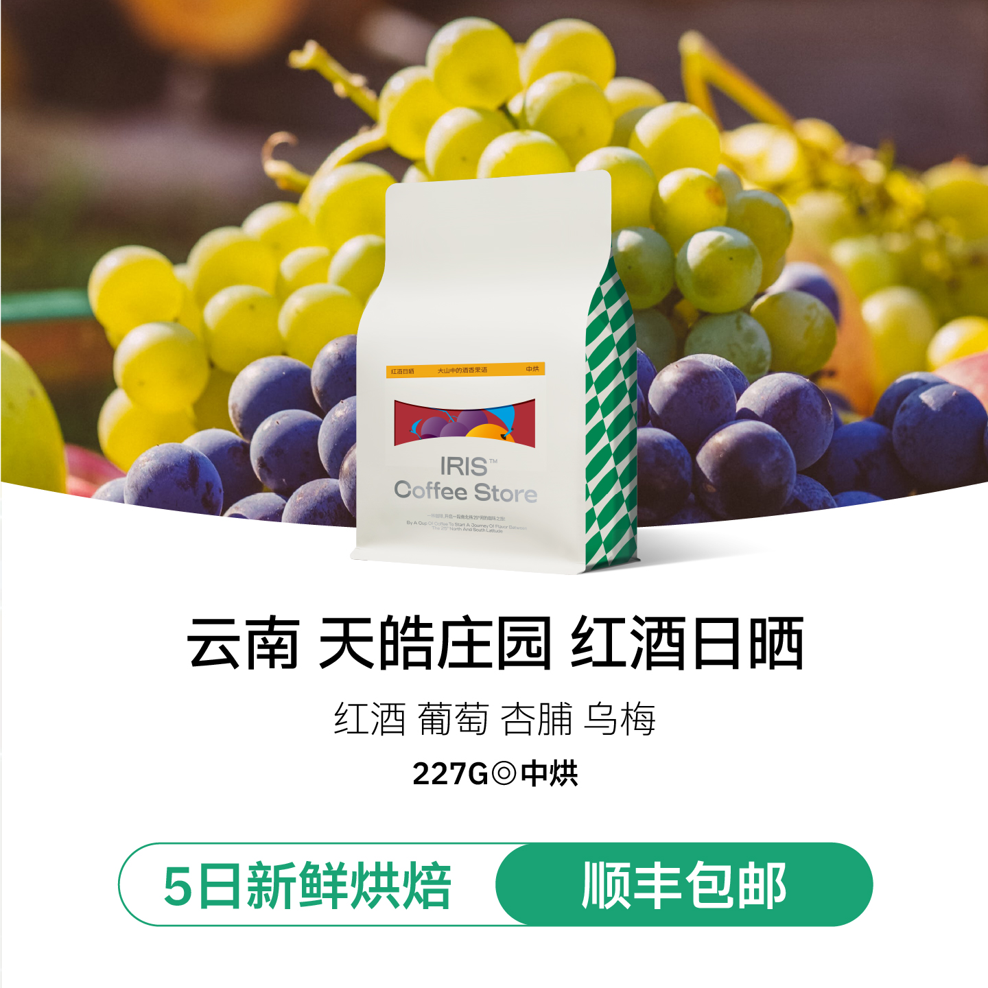 云南手冲咖啡豆红酒风味酸甜