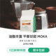 拼配咖啡豆中烘拿铁美式 Moka意式 提供免费代磨 摩卡壶专用豆