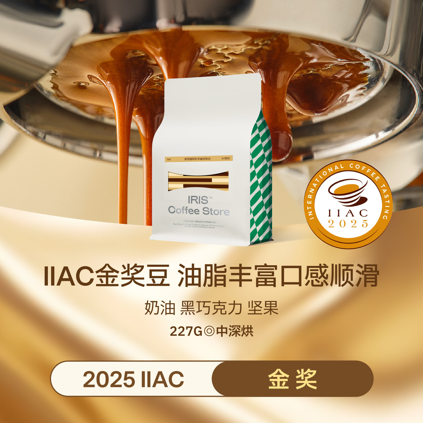 【iris咖啡】IIAC金奖INK经典意式拼配咖啡豆黑巧深烘无酸油脂王