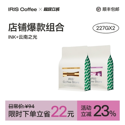 IRIS云南之光INK咖啡豆组合装