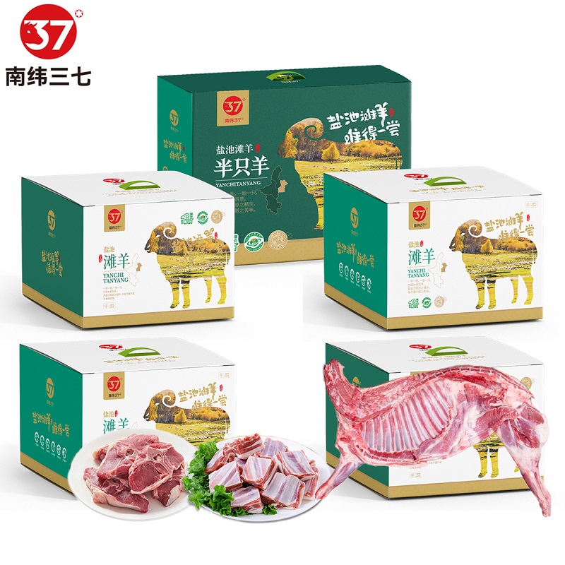 南纬37度盐池滩羊肉礼盒装羊前腿羊蝎子春节福利团购高档送礼礼品