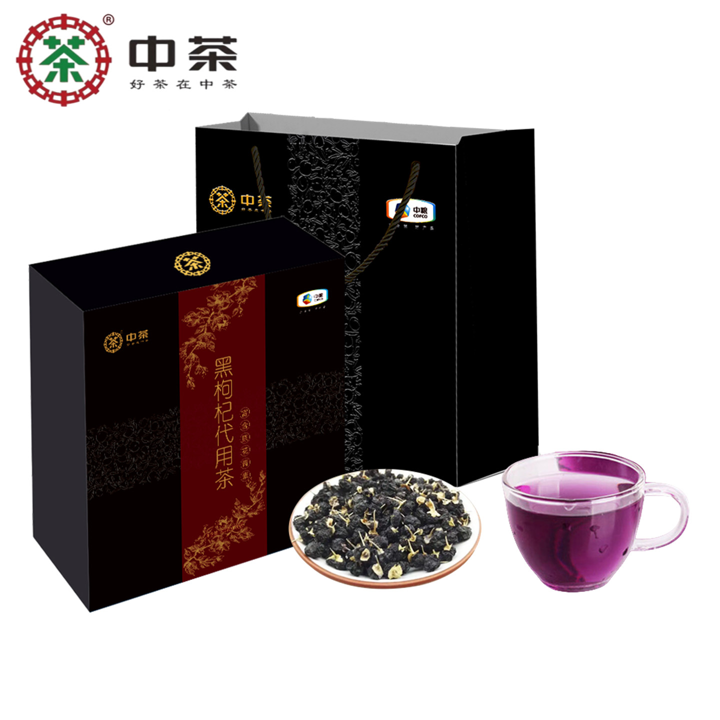 中粮中茶黑枸杞代用茶200g礼盒独立小袋装送客户父母长辈朋友礼品