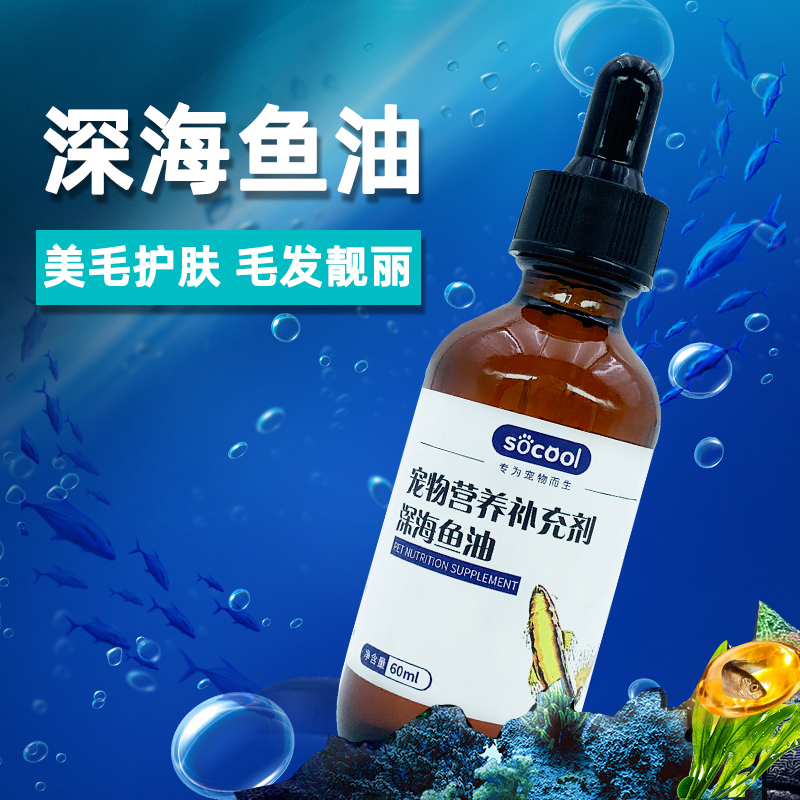 速酷 深海鱼油猫用狗狗猫咪通用宠物专用犬用高纯度omega3吃的