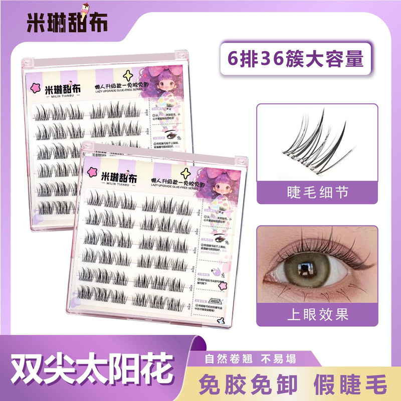 米琳甜心免胶懒人太阳花自然假睫毛素颜新手专用单簇漫画仙子