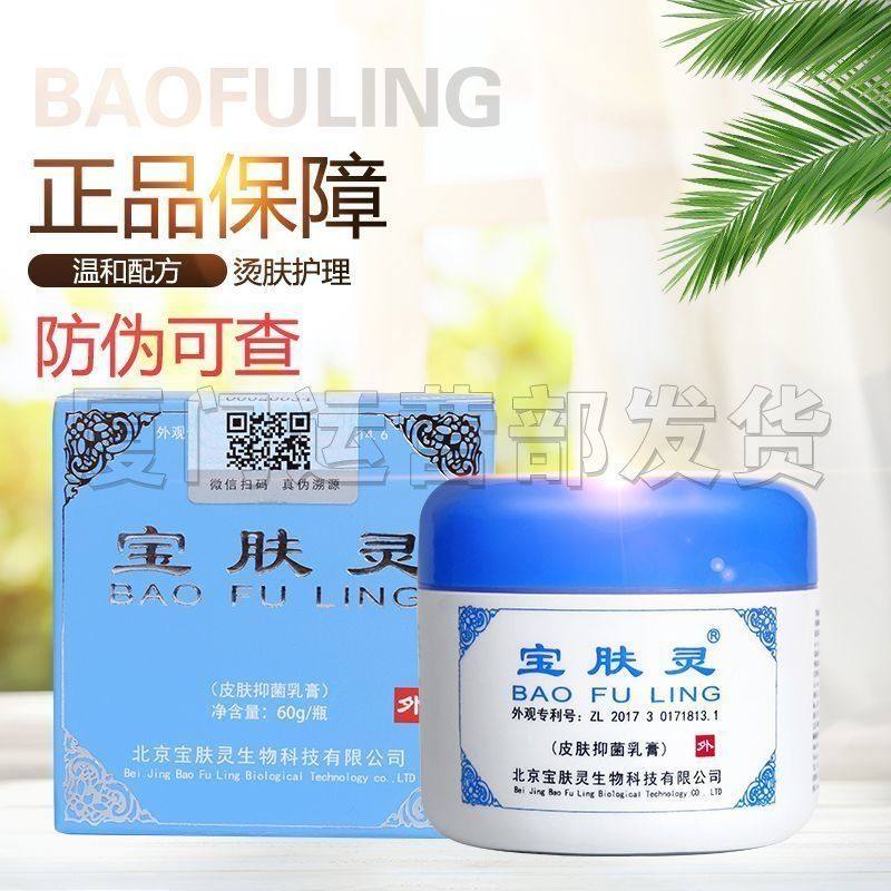 驱蚊液正品宝肤灵修复乳液皮肤外用蛇油膏叮咬家中常备温和滋润膏,美容护肤/美体/精油,身体乳/霜,淘宝优惠券,粉丝福利购,淘宝优惠卷
