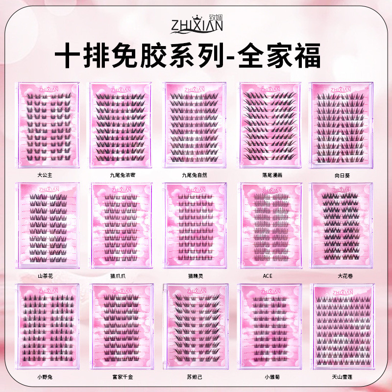 致娴免胶大容量假睫毛无梗单簇自然混合纯欲风女用高品质日常