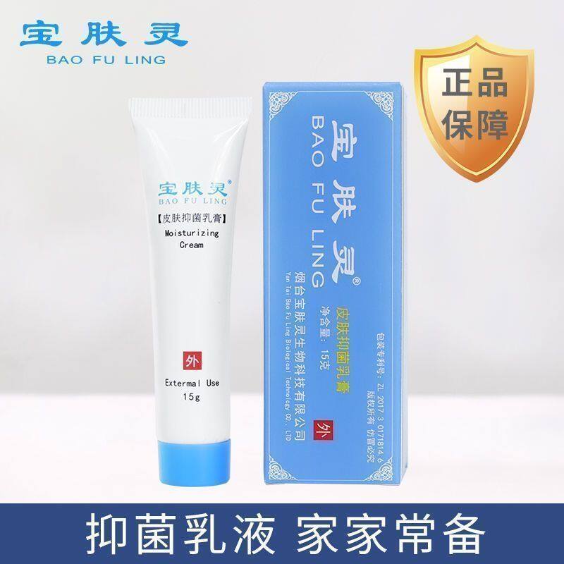 【支持防伪查询】【现货】正品宝肤灵乳液皮肤外用蛇油膏家中常备