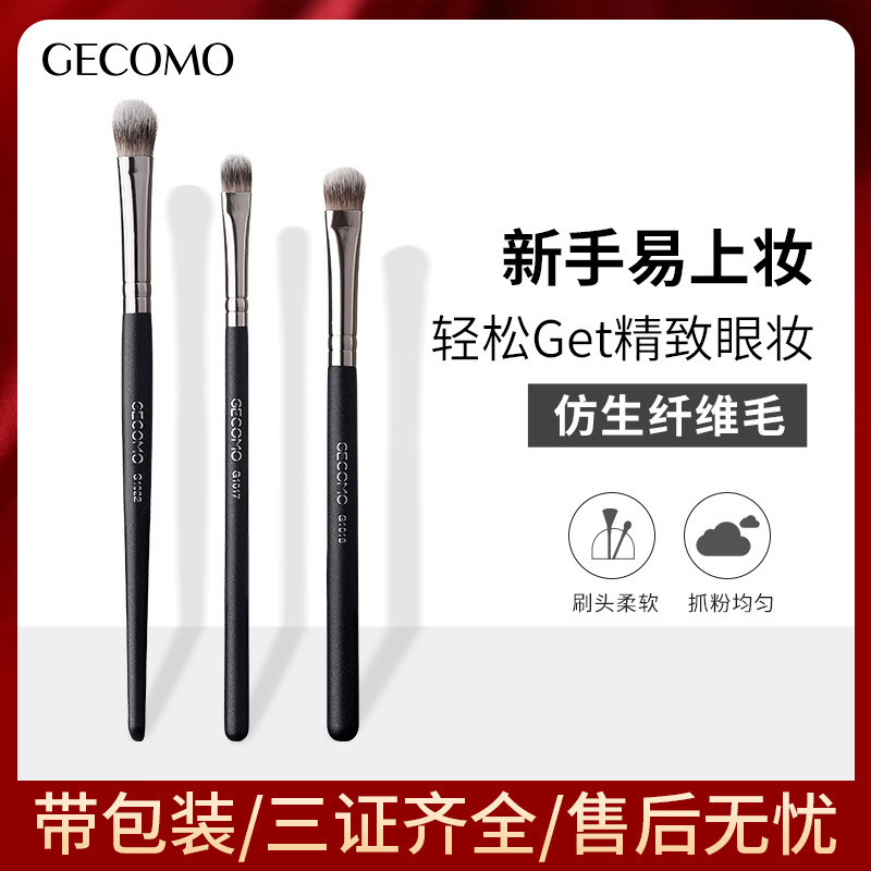 GECOMO圆头扁头眼影刷不吃粉软毛新手学生日常化妆专用