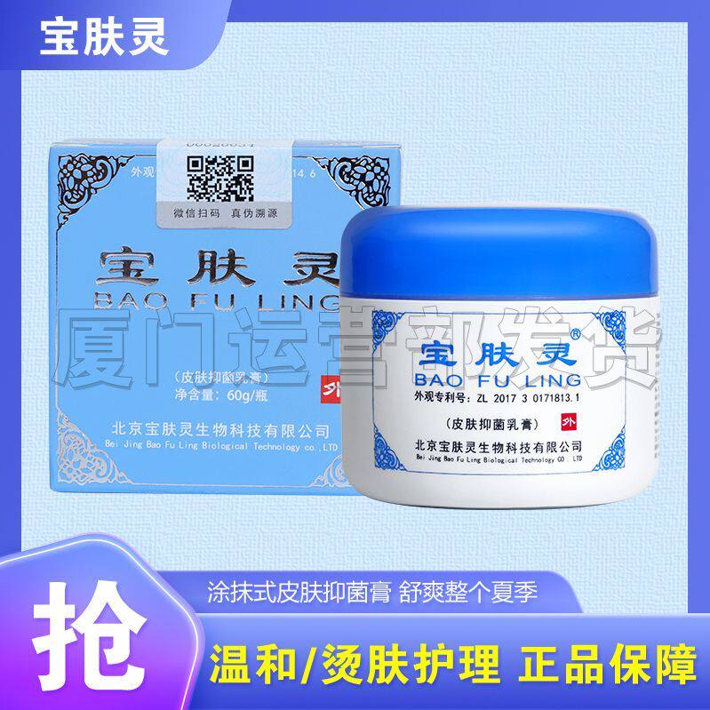宝肤灵正品当日发货骚痒止痒湿疹