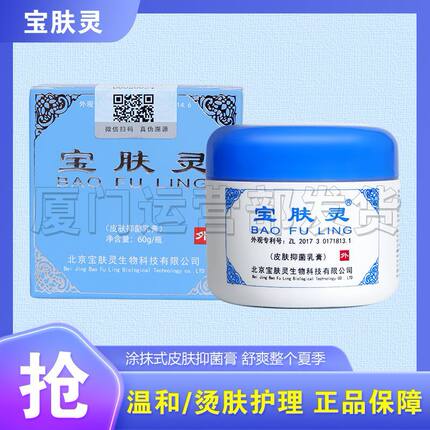 正品北京宝肤灵抑菌液膏蚊虫叮咬清凉清凉皮肤修复外用蛇油樟脑膏