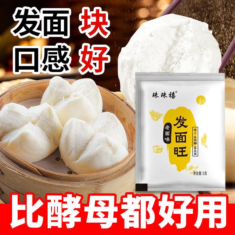 老面味益生菌发面旺发面宝高活性酵母粉家用小包发酵自发速发粉