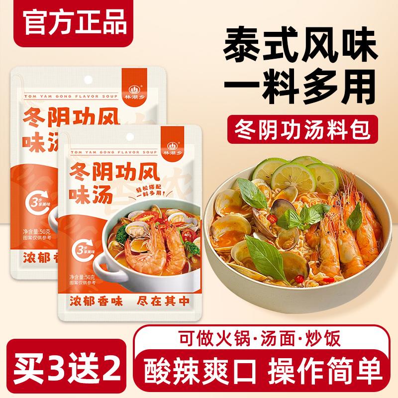 料冬阴功汤包泰式风味调味酱料包家用商用酸辣火鲜锅汤料包底海料