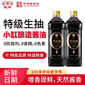 龙牌零添加特级生抽蘸酱炒菜炒饭酿造酱油1000ml 2瓶装
