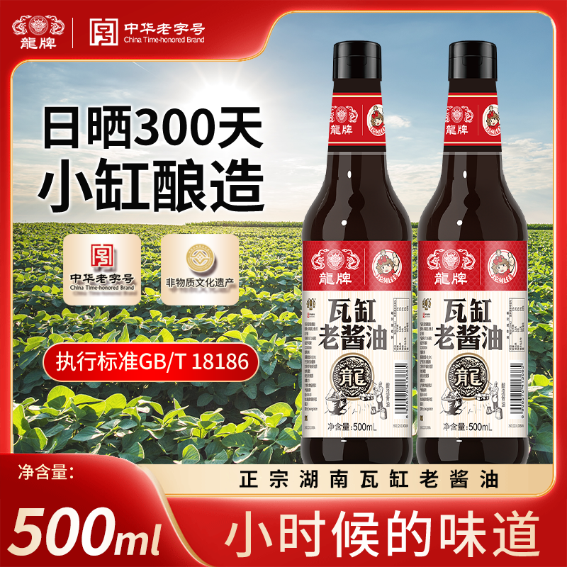龙牌瓦缸老酱油特级小缸酿晒提鲜炒菜凉拌纯粮食传统古法晒制湖南