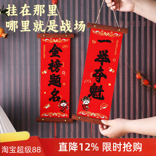 金榜题名祝福学子中高考小对联挂饰布置客厅书房装饰励志红底黑字