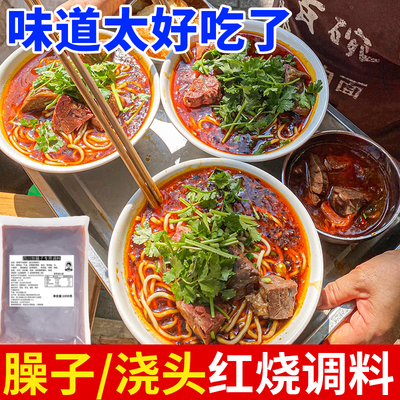 商用炒臊子调料粉面店浇