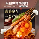 陶三孃乐山钵钵鸡调料红油味四川麻辣烫商用配方冷火锅串串香底料