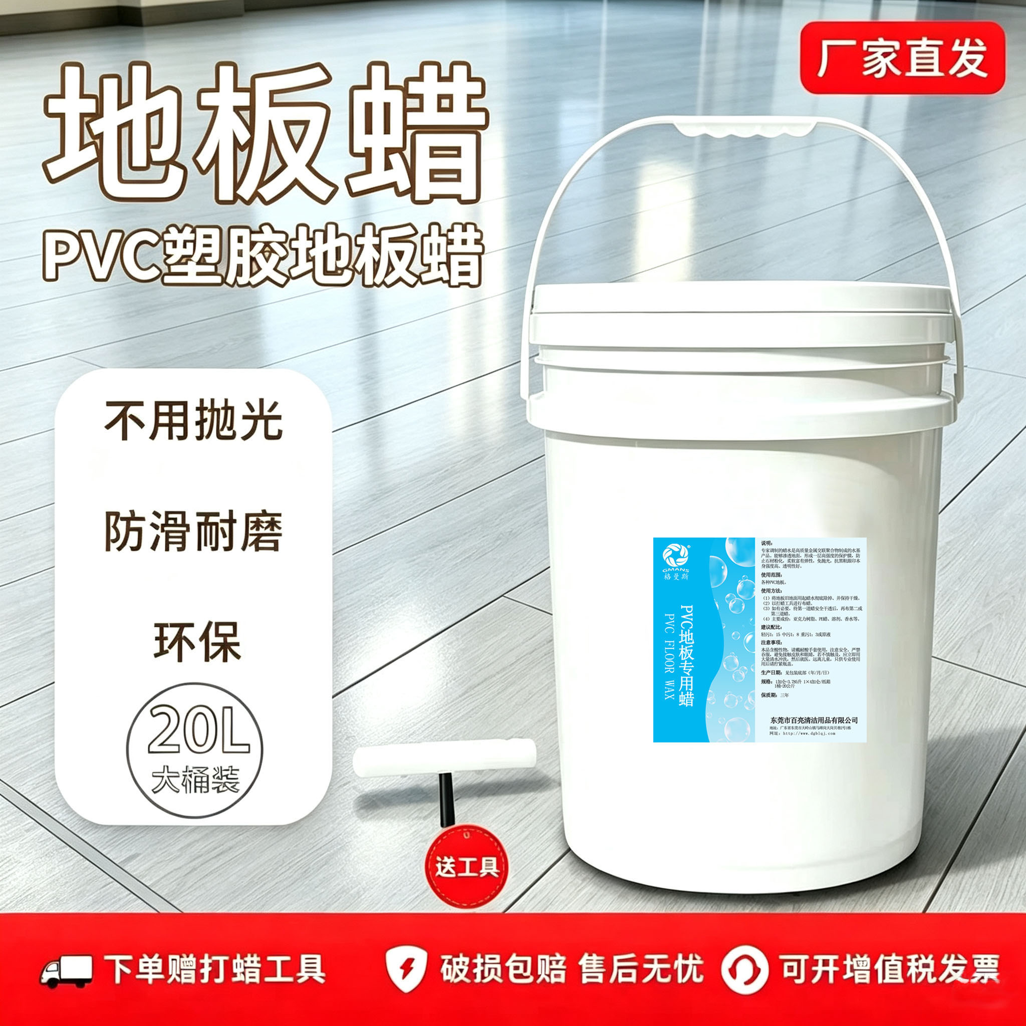 PVC塑胶地板蜡医院学校车间地面养护翻新耐磨抗压起蜡水划痕修复