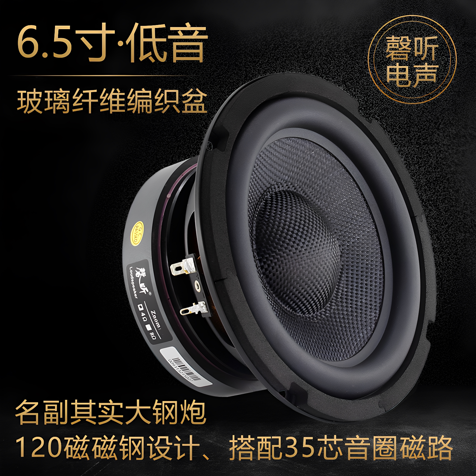 磬听6.5寸HIFI发烧级重低音炮纯音喇叭 玻纤编织音盆专业大钢炮圆