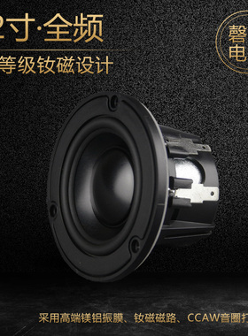 2寸高保真全频喇叭声音密度好松香味十足媲美皮亚力士NE65W-04