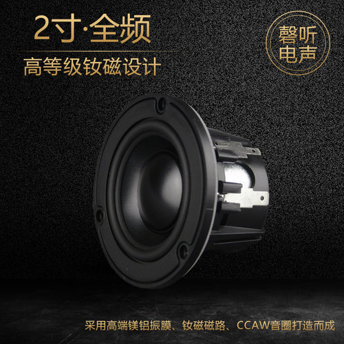 2寸高保真全频喇叭声音密度好松香味十足媲美皮亚力士NE65W-04