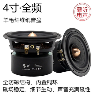 磬听4寸全防磁专业全频喇叭DIY监听发烧级羊毛纤维纸盆系列扬声器