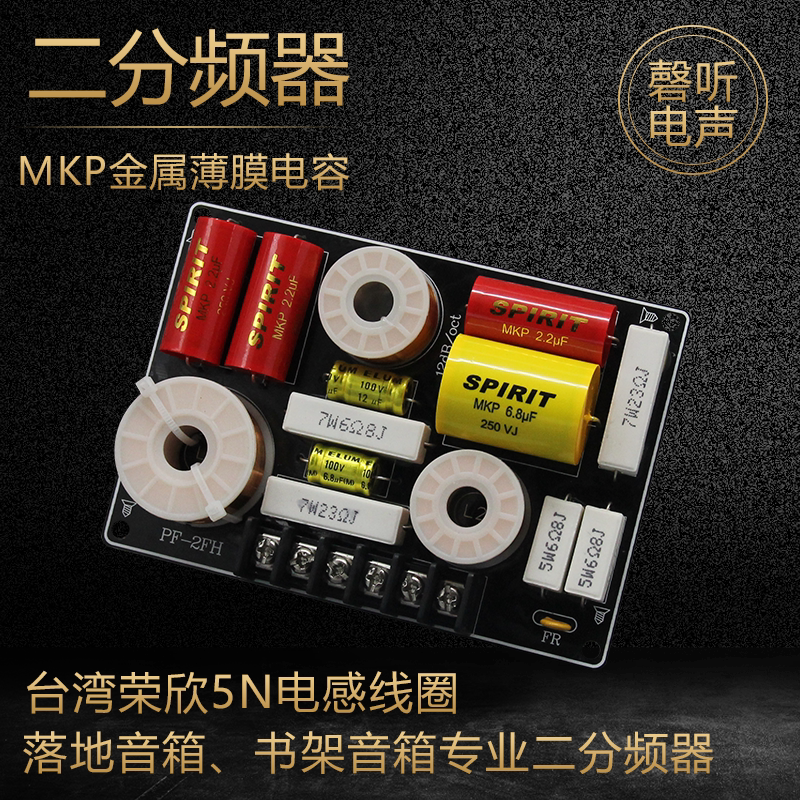 家用HiFi落地音箱喇叭升级专业二分频器大功率发烧DIY书架箱2分音