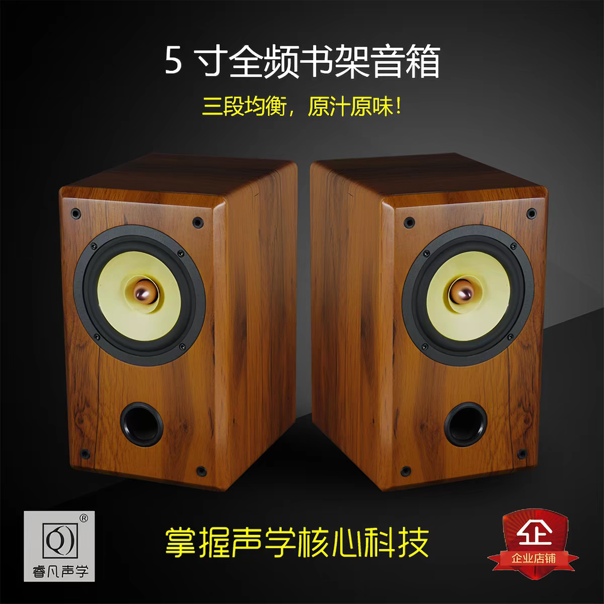 全频音箱5寸发烧书架原汁原味三段均衡胆机甲类功放好搭档