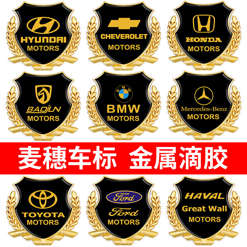 金属车贴汽车车标大号通用麦穗侧标金属车贴3D立体个性创意车身贴
