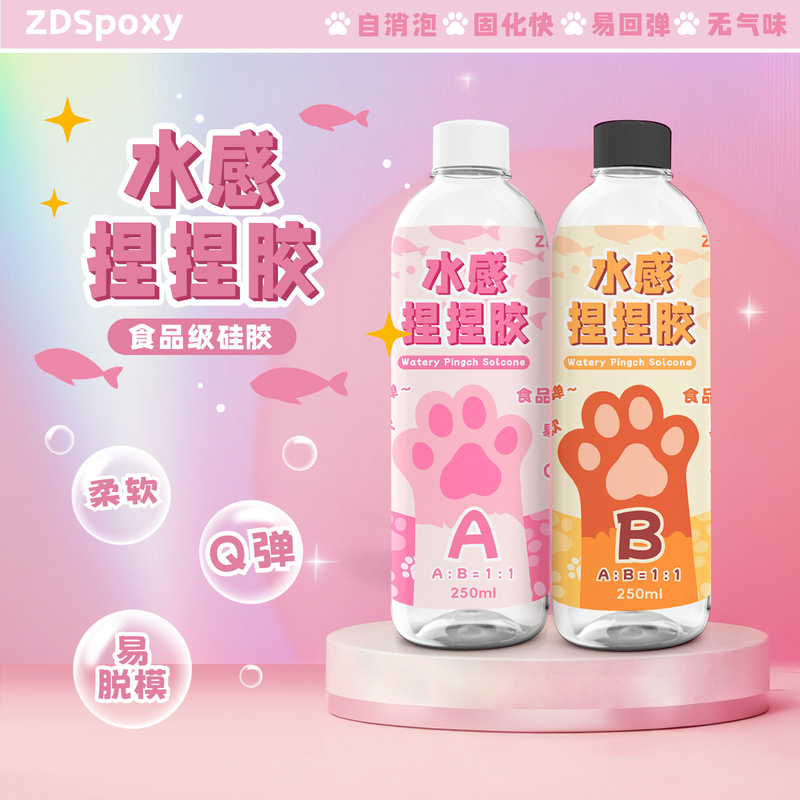 捏捏硅胶材料ab胶食品级慢回弹diy手工捏捏胶水1:1自制解压玩具