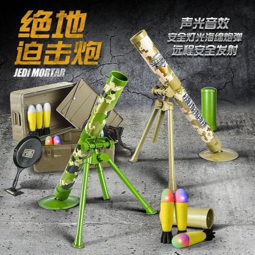 儿童迫击炮大炮发射玩具可放炮小