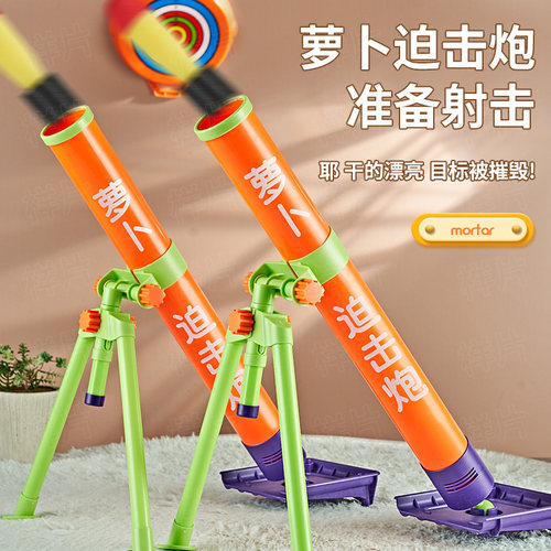 儿童萝卜迫击炮大号玩具大炮发射
