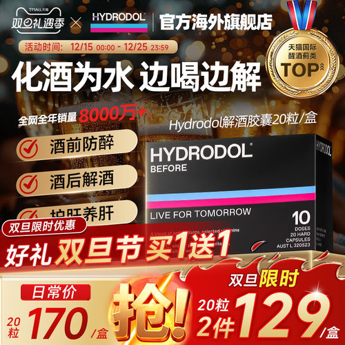 Hydrodol进口氨基酸快速解酒药