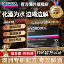 澳洲进口hydrodol解酒片解酒药快速醒酒神器酒前养护解酒护肝养胃