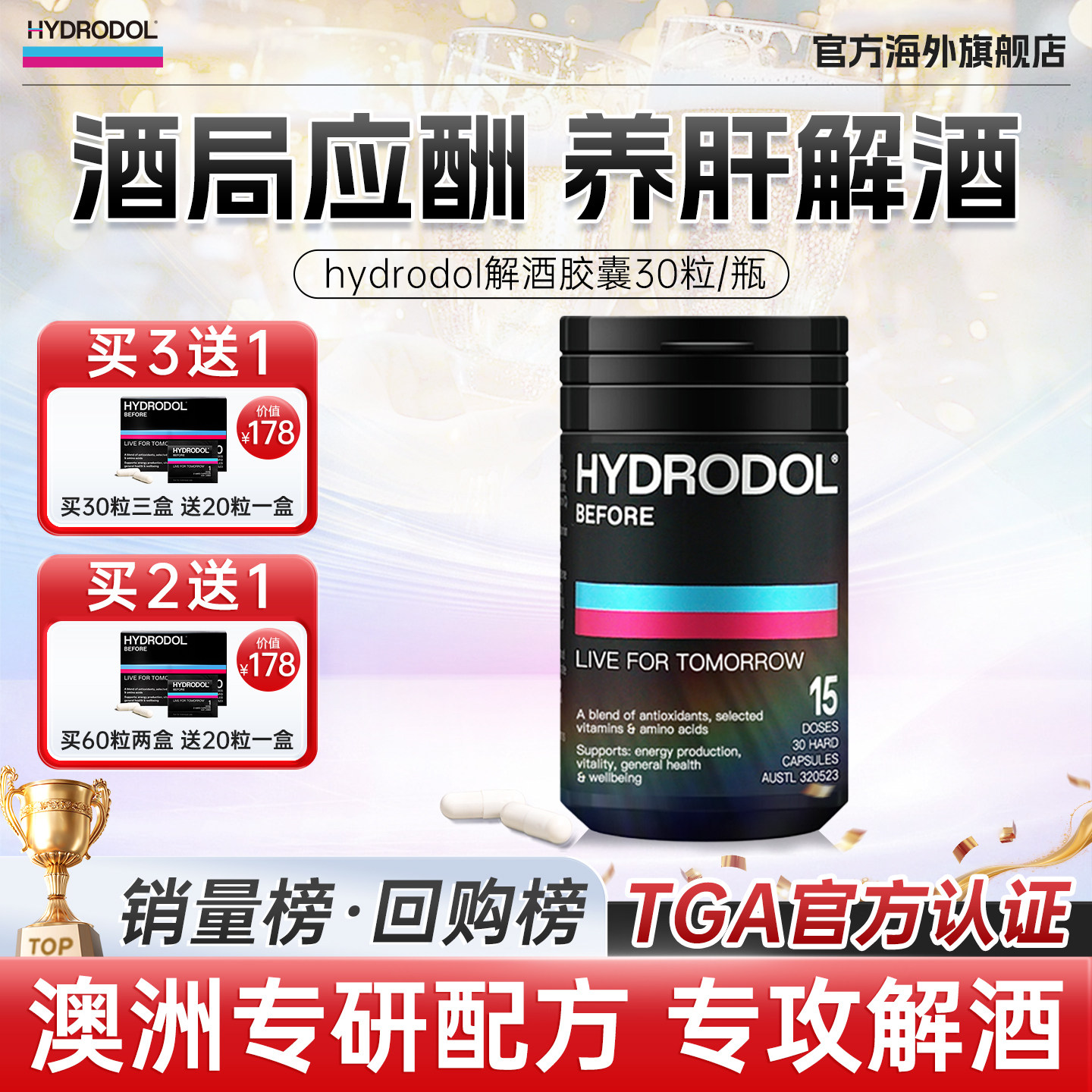 澳洲解酒神器快速醒酒Hydrodol