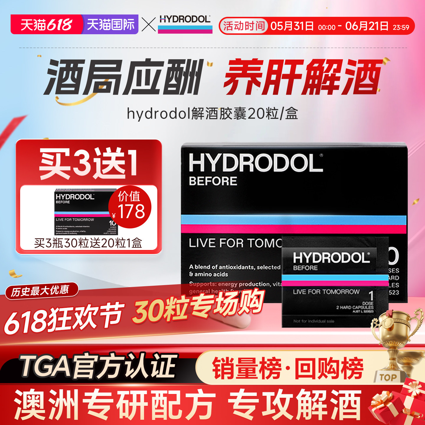 hydrodol澳洲进口氨基酸解酒神器不醉快速醒酒片酒前防宿醉20粒