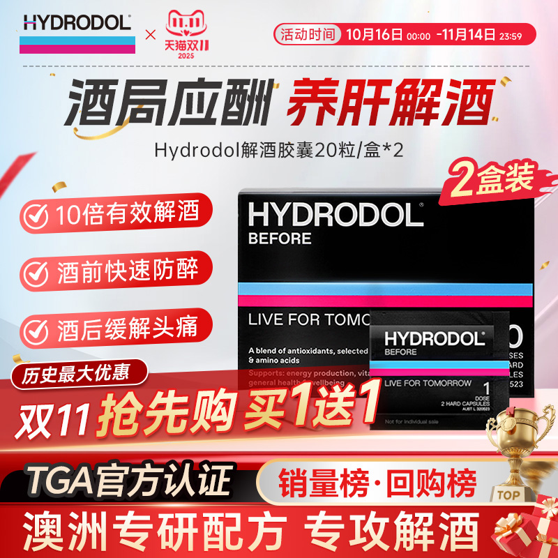 hydrodol澳洲氨基酸快速解酒胶囊