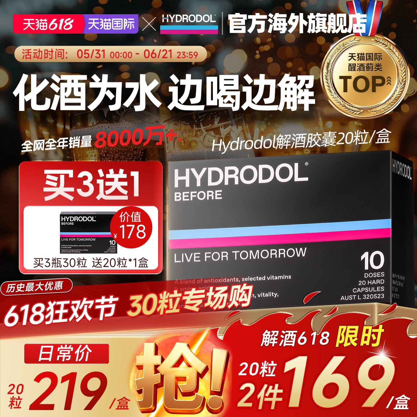 澳洲进口hydrodol解酒片解酒药快速醒酒神器酒前养护解酒护肝养胃