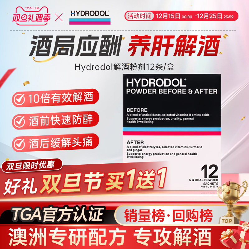 Hydrodol澳大利亚快速解酒粉剂