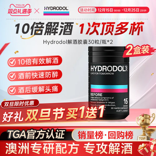 Hydrodol快速醒酒解酒片养肝健胃