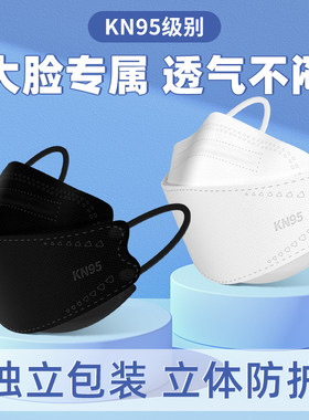 【大脸专用】n95防护口罩大码