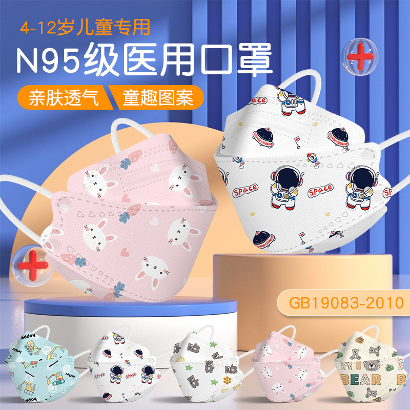 儿童n95级医用防护口罩一次性医疗级别立体3d柳叶型男童女孩上学