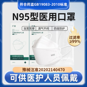 n95型医用防护口罩官方正品